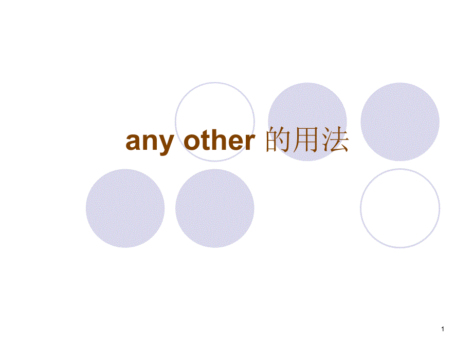 any other的用法_第1页