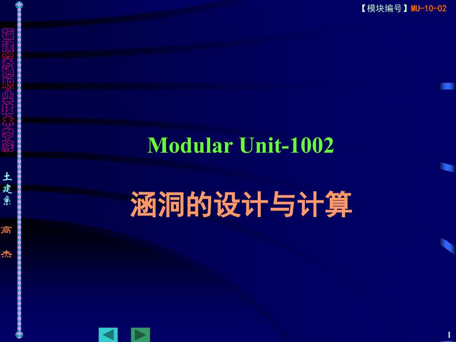 涵洞的設計與計算講義（27頁）_第1頁