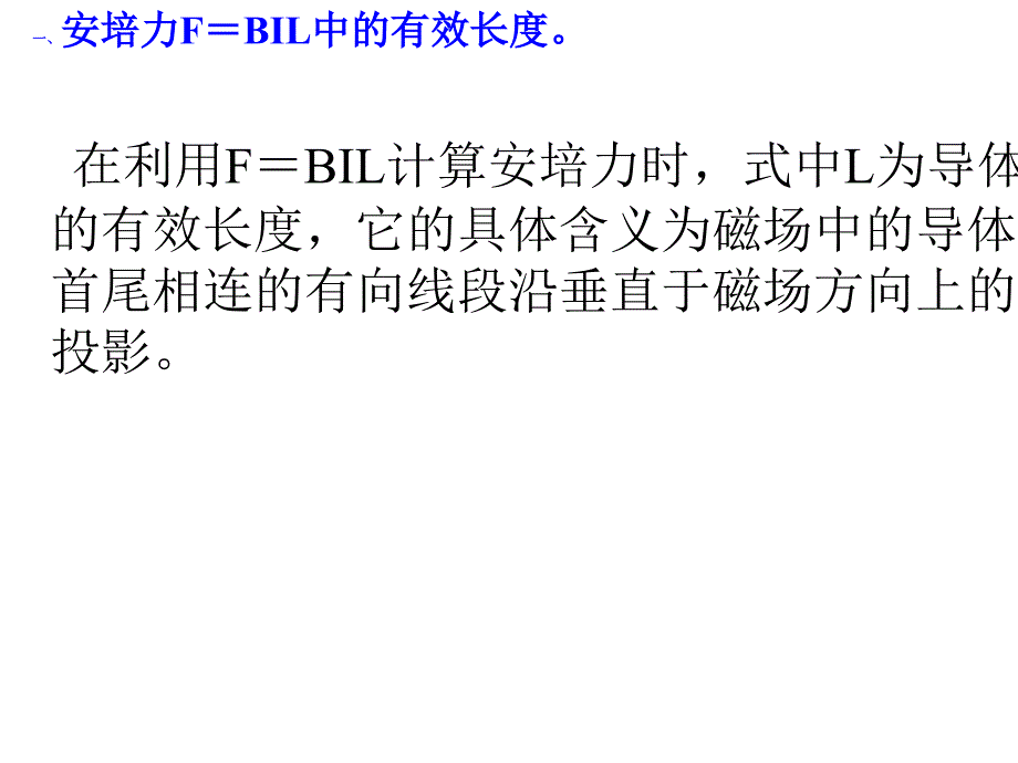 有效长度_第1页