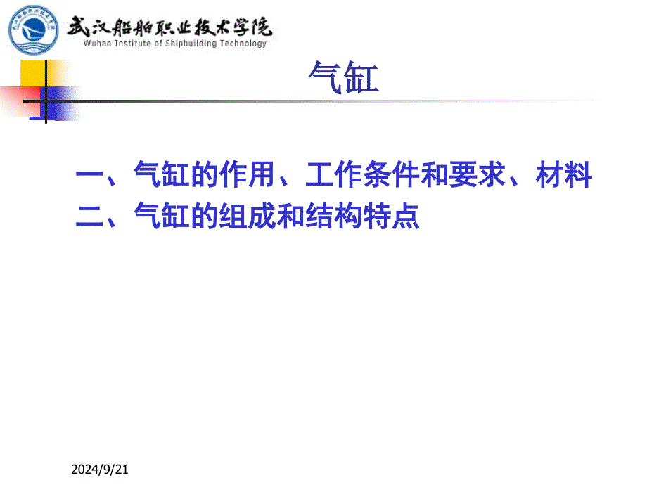 气缸、气缸盖_第1页