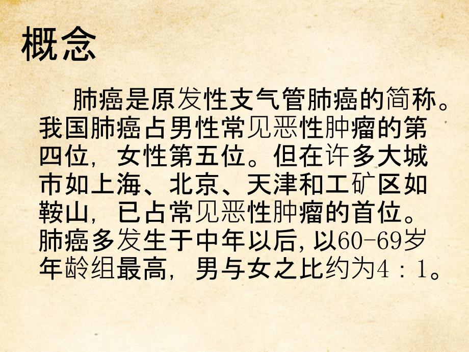 支气管肺癌的护理_第1页