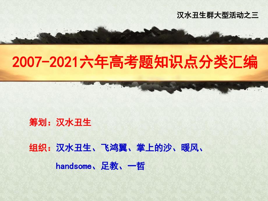 2007--2012关注生物学新进展以及生物科学发展史上的重要事件(终稿)_第1页