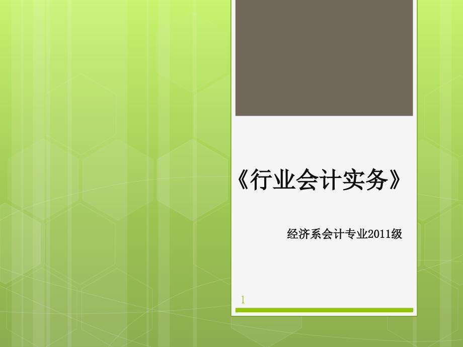 模块二项目一商品流通企业会计实务_第1页