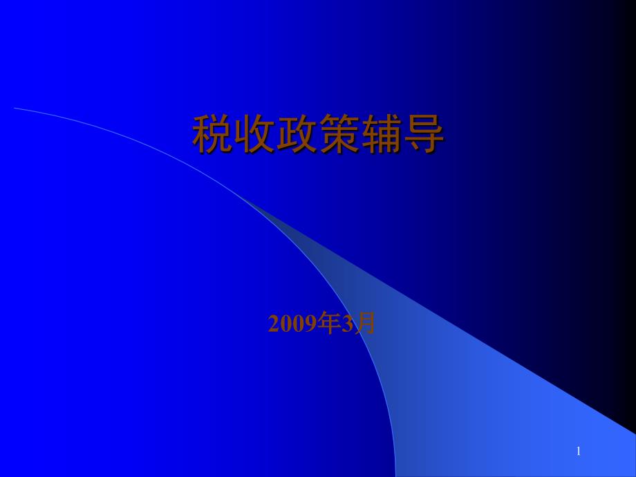 个人所得税房产税城镇土地使用税_第1页