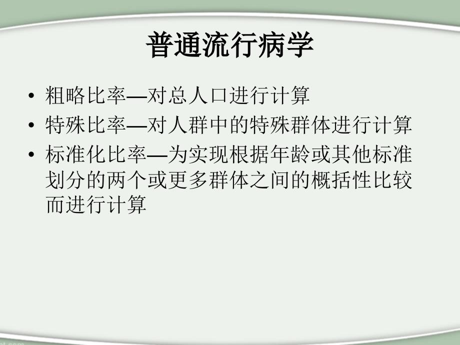 放射流行病学和白血病_第1页