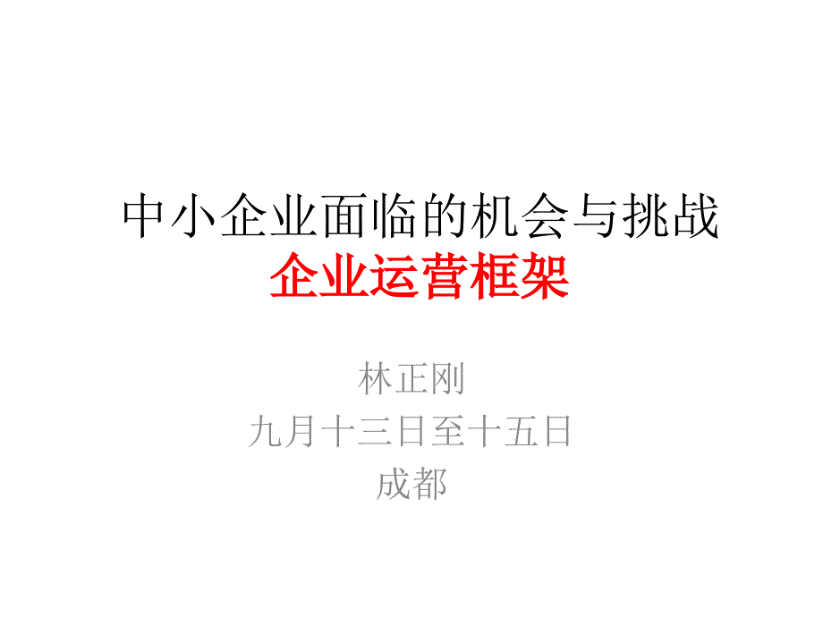 林正刚老师课程_第1页