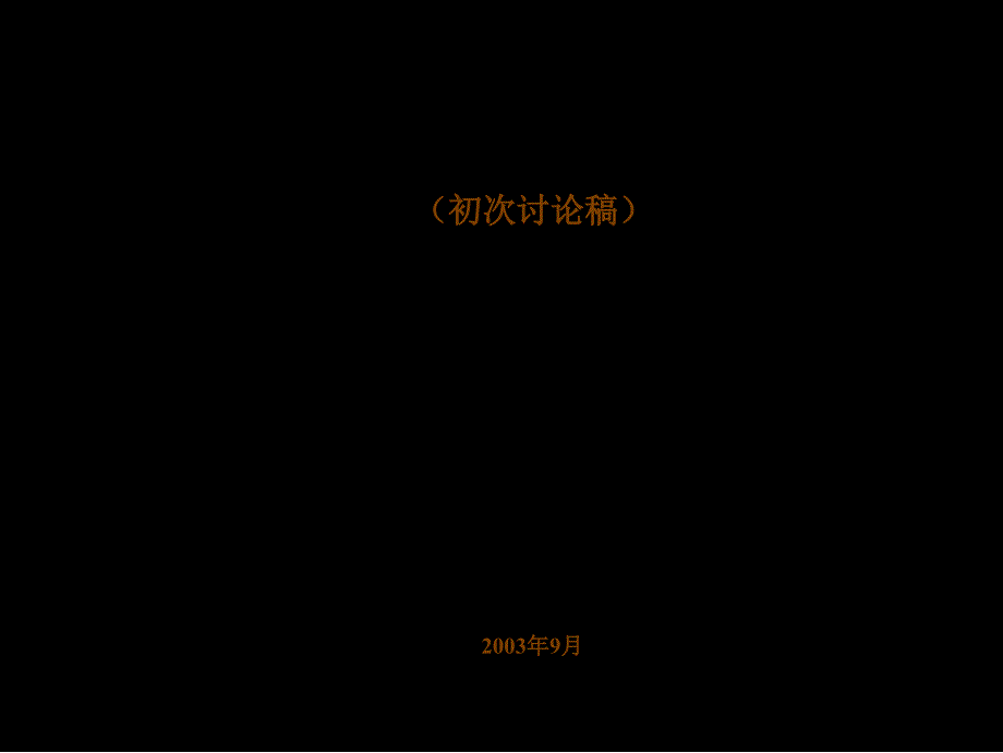 共图—凯恩集团薪酬与考核评价设计思路_第1页