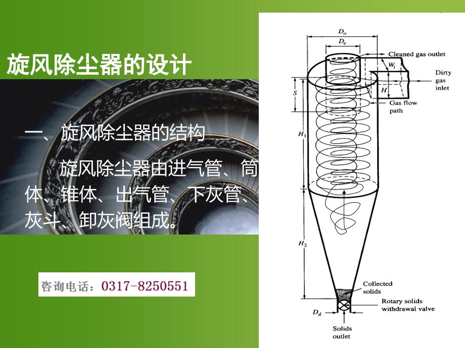 旋风除尘器cad结构图纸设计及技术参数_第1页