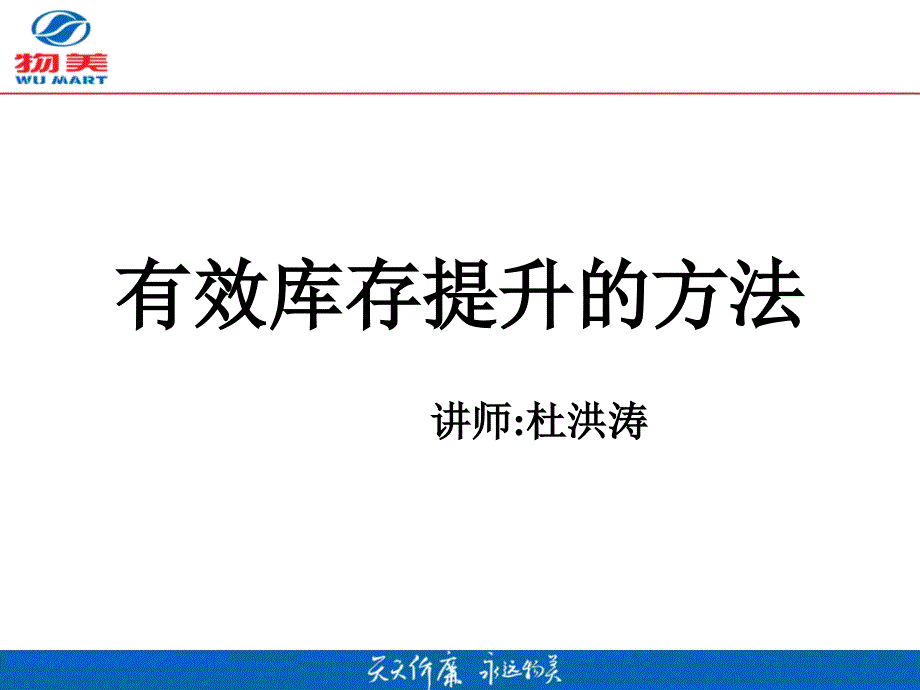 有效库存提升的方法_第1页