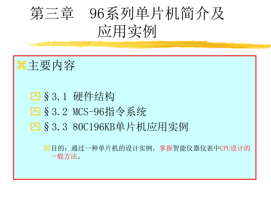 智能仪器仪表 3[1]_第1页