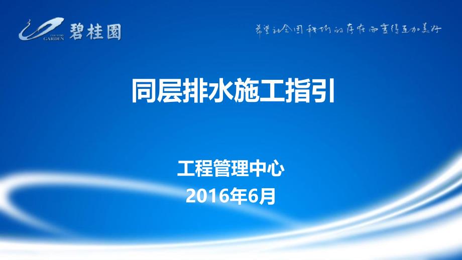 知名地产同层排水施工指引图文19页_第1页