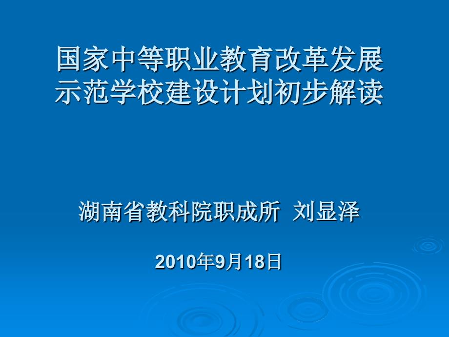 职业教育改革发展示范学校建设计划项目申报书_第1页