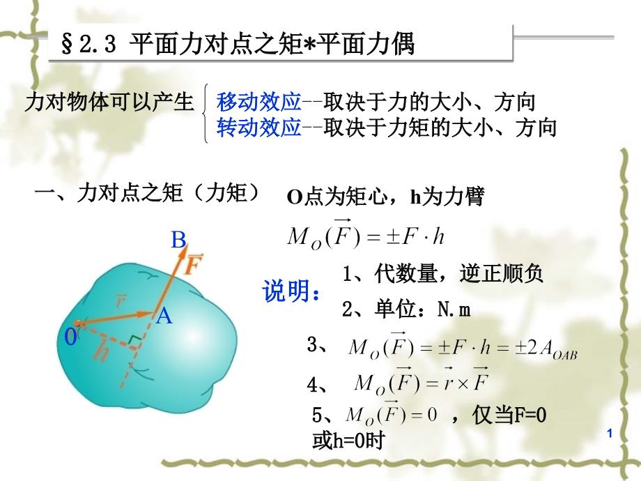 理论力学力偶系_第1页