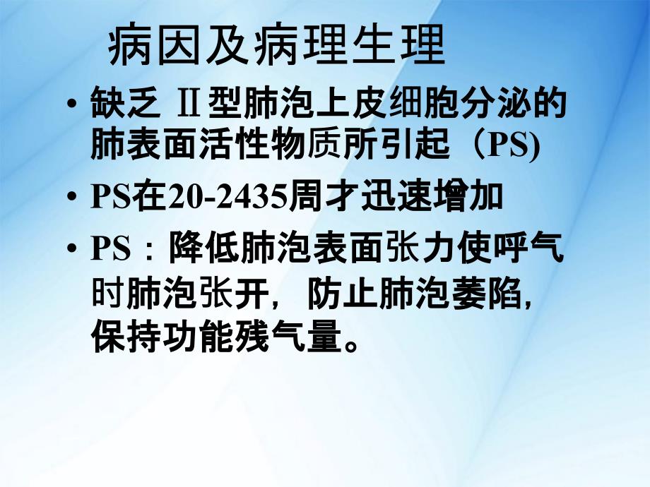 新生儿肺透明膜病的护理_第1页