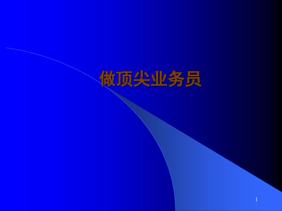 中介的法律及市场定位地位及业务合同、委托书_第1页