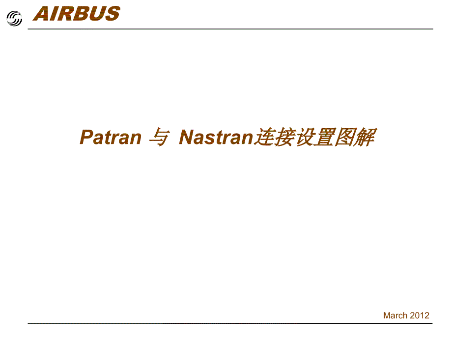 patran与nastran连接设置_第1页