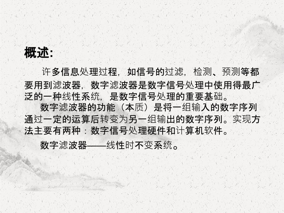 无限长单位脉冲响应IIR滤波器设计_第1页