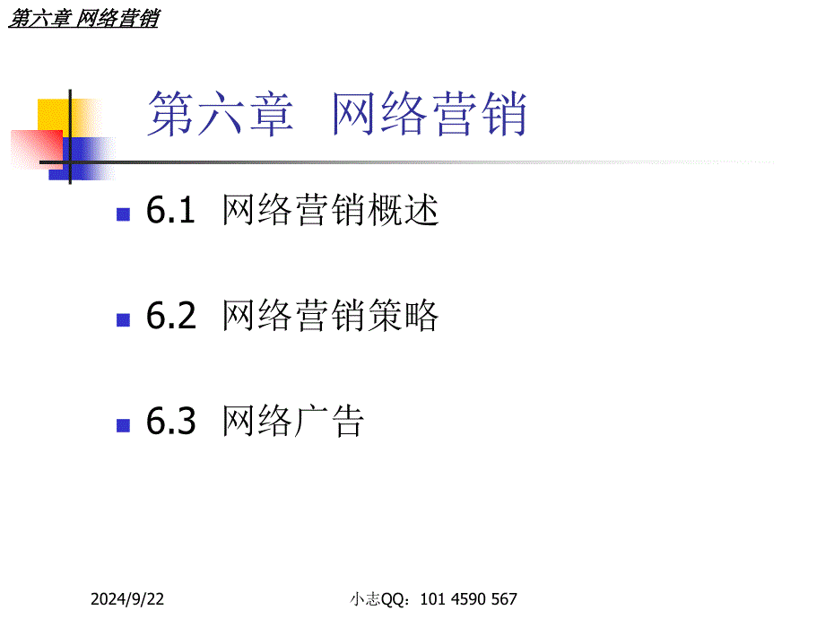 网络营销概述课件_第1页