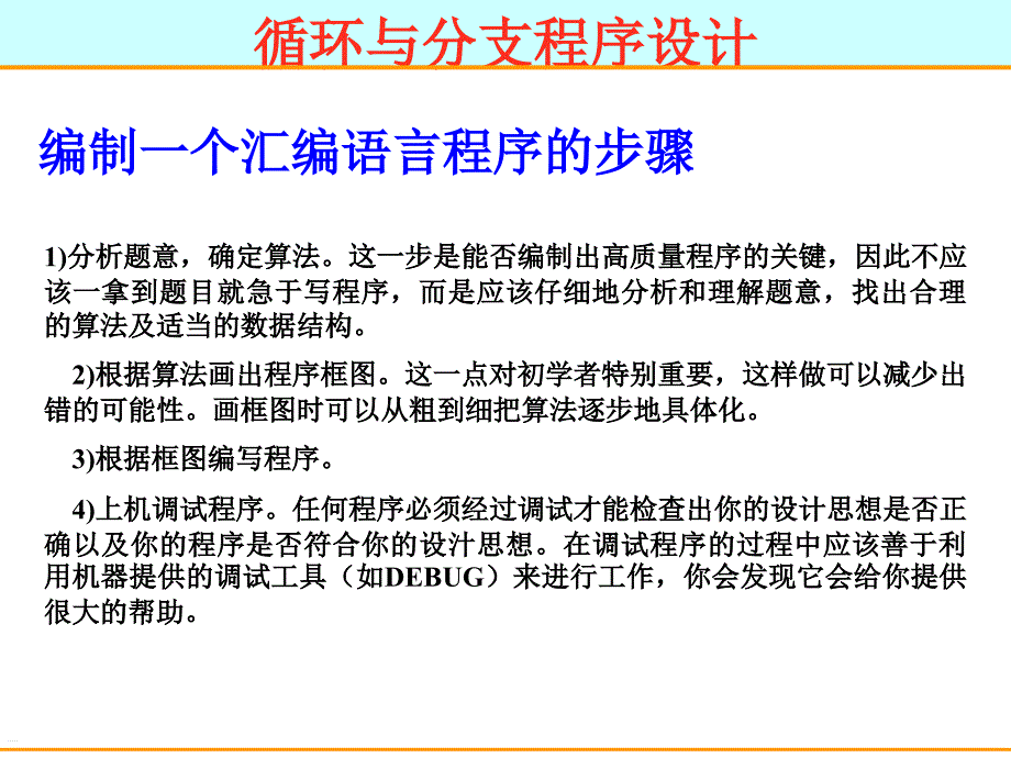 汇编语言程序结构_第1页