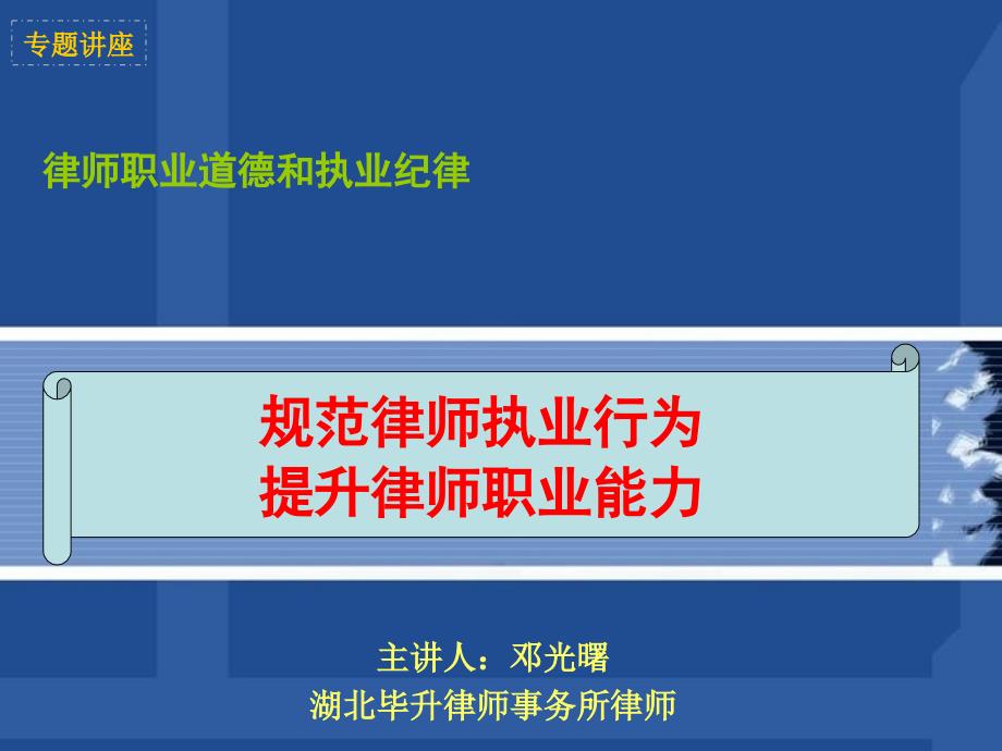 律师职业道德和执业纪律课件资料_第1页