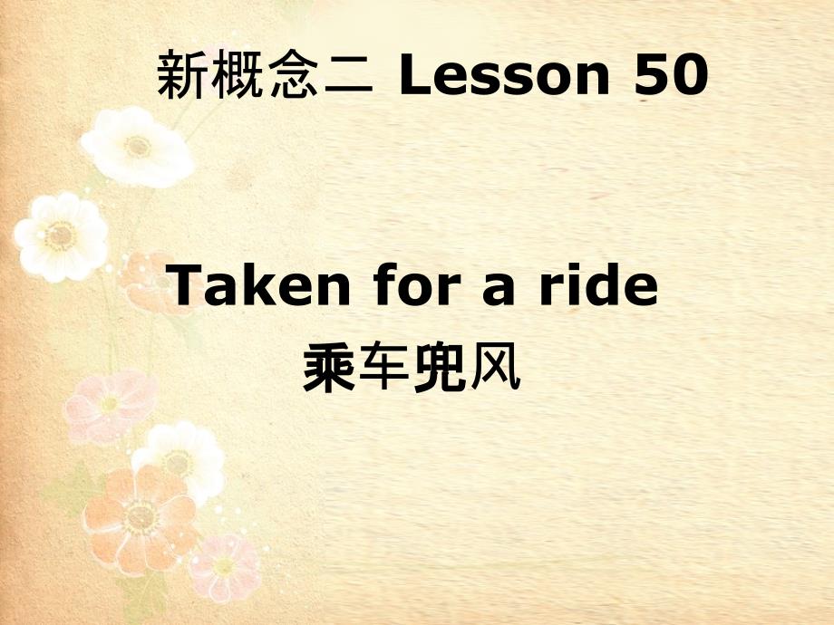 新概念第二册lesson50_第1页