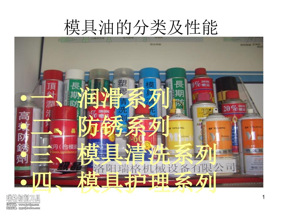 模具油的分类及性_第1页