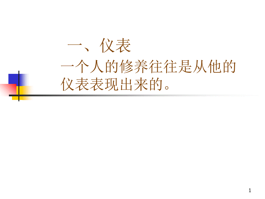 仪表讲座培训_第1页