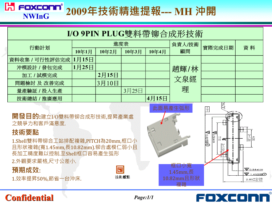 IO 9 PIN PLUG 双料带铆合成型技术_第1页