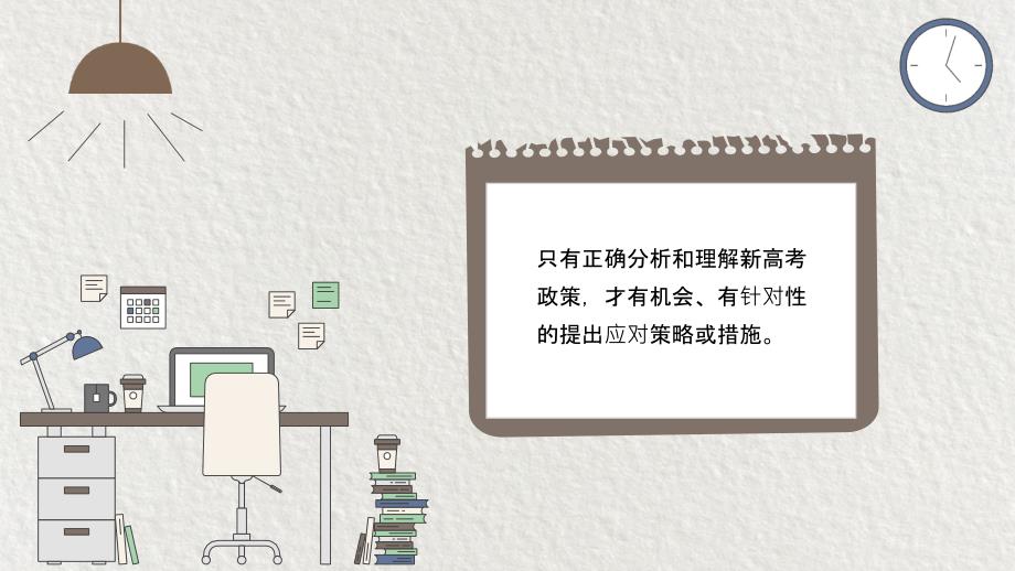 新高考政策分析、进展与应对分析_第1页