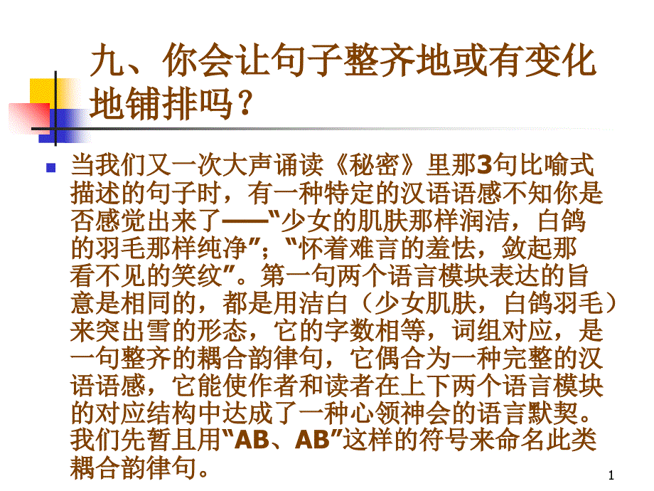 你会让句子整齐地或有变化地铺排吗_第1页