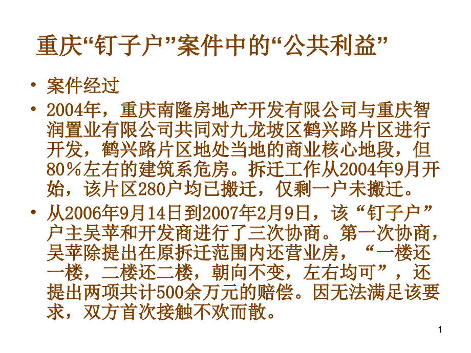 公共利益的理解_第1页