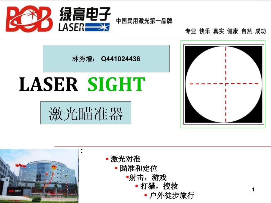 瞄准器 瞄准镜 射击用品 打猎用品_第1页