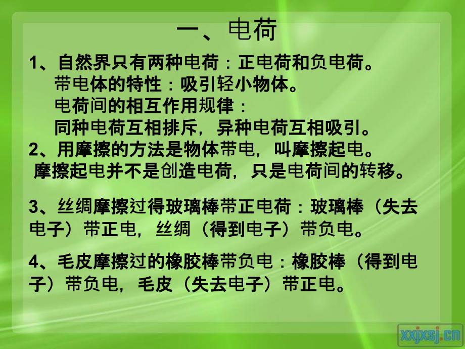 新人教版九年级物理第十五章复习课件_第1页