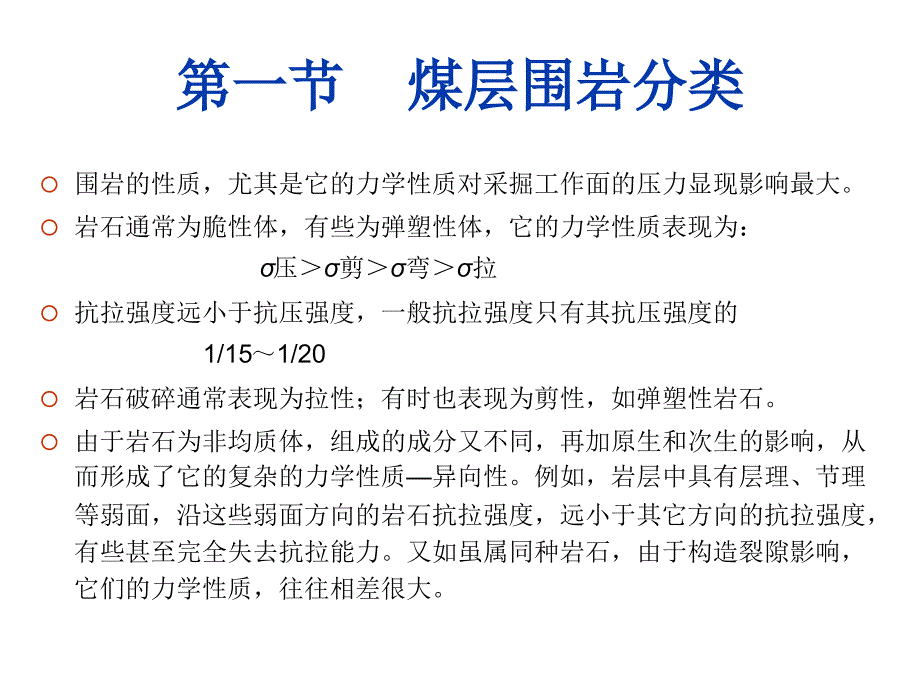 矿山压力及其控制课件_第1页