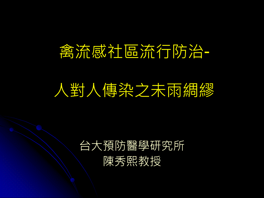 流感病毒特性_第1页