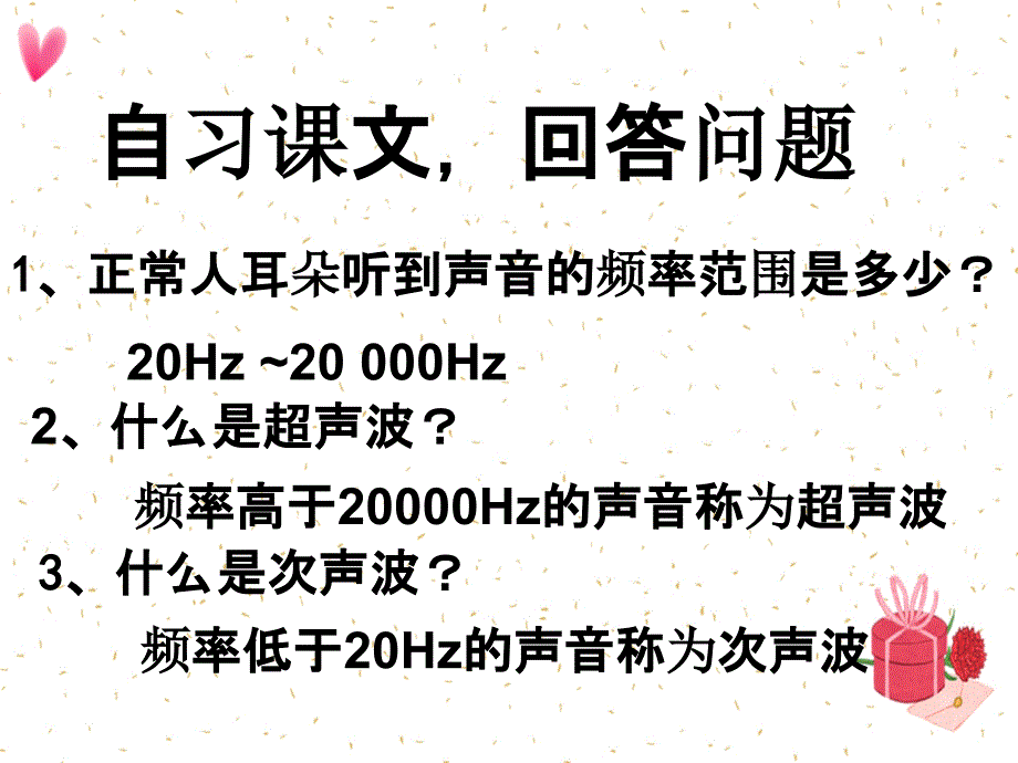 最终苏科版《1.4人耳听不见的声音》教案_第1页