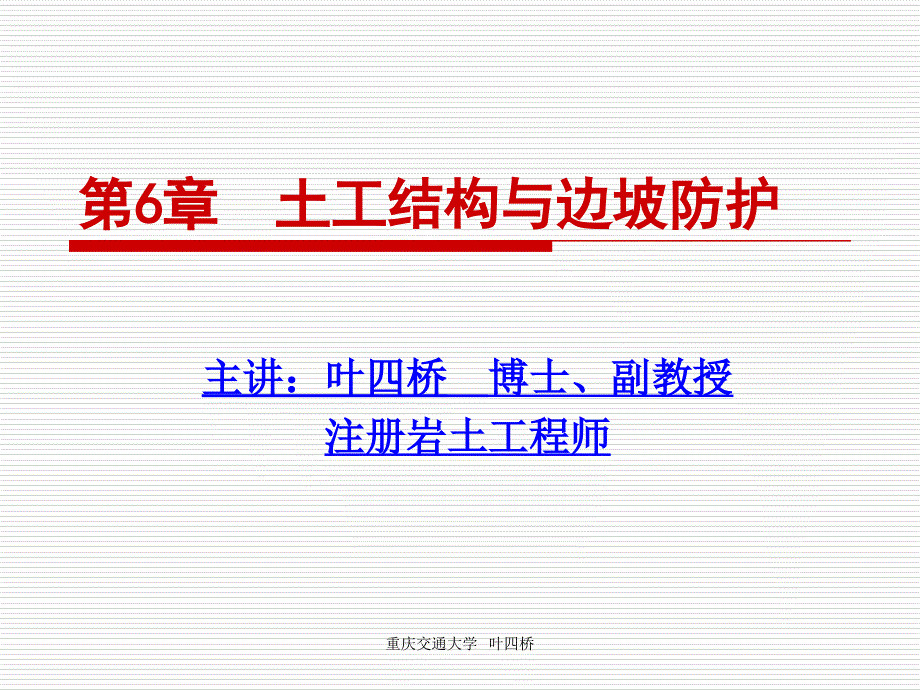 注册岩土工程考前培训（128页清楚明了）_第1页