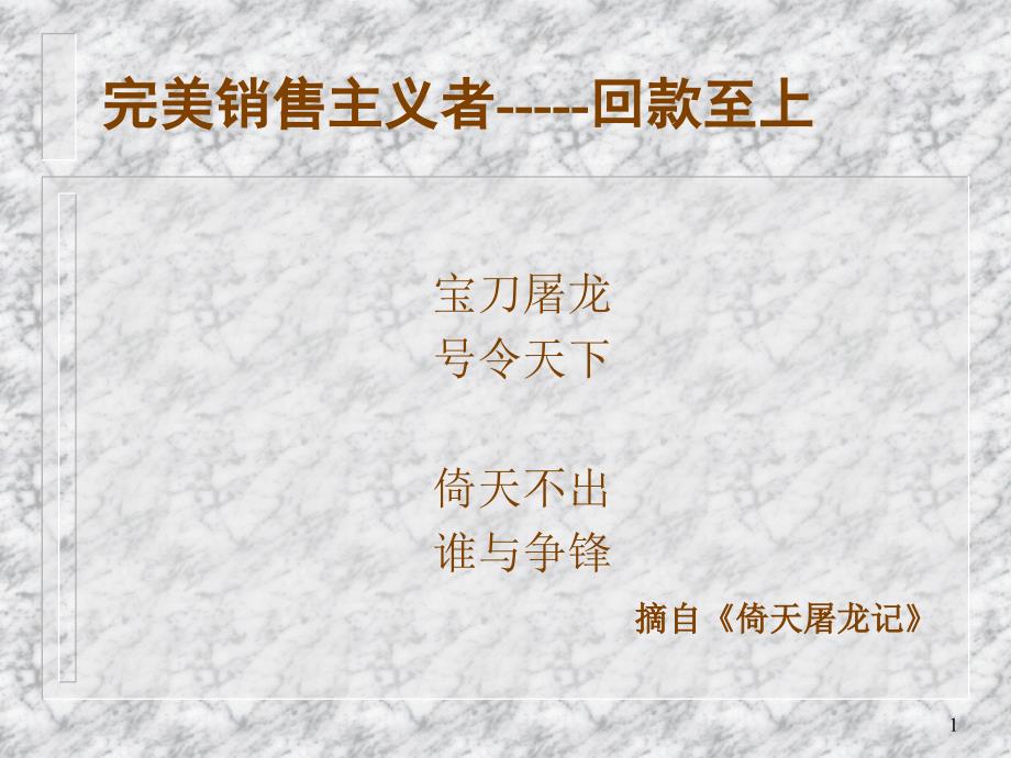 《销售回款培训》（PPT 38页）_第1页