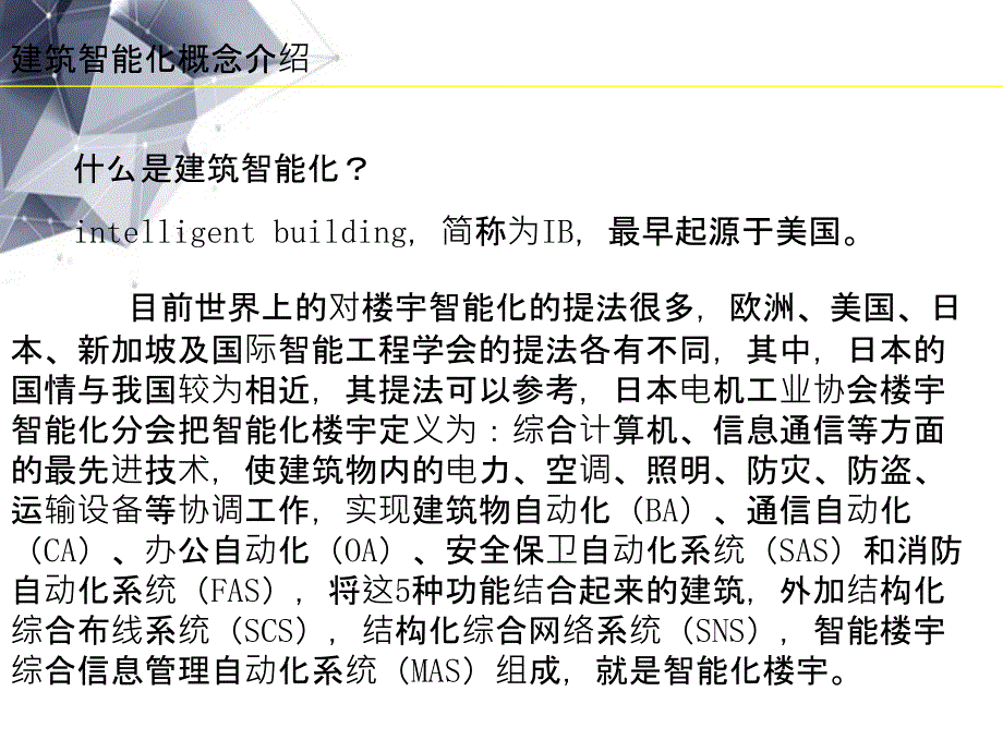 智能化(弱电)系统培训_第1页