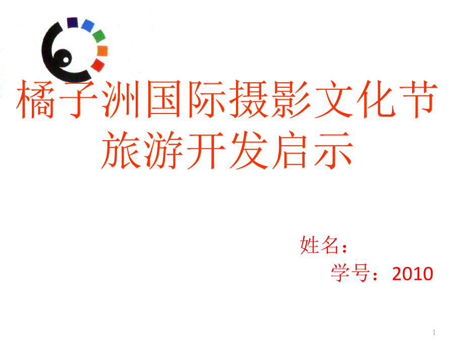 橘子洲摄影节_第1页