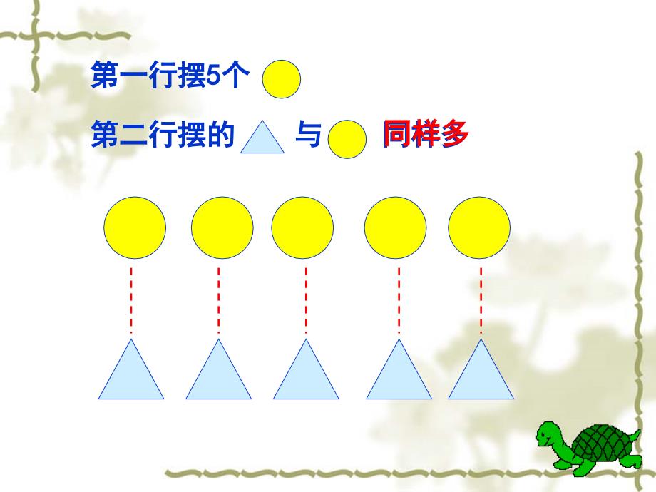 求比一个数多(少)几的数的应用题_第1页