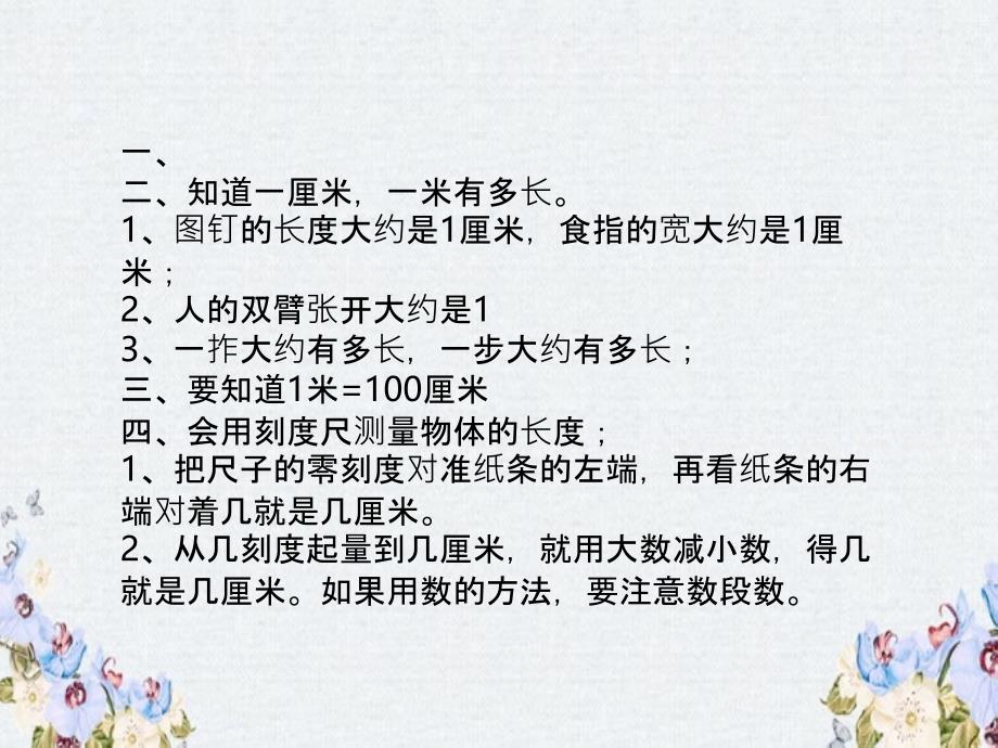 新人教版二年级数学上册知识点_第1页