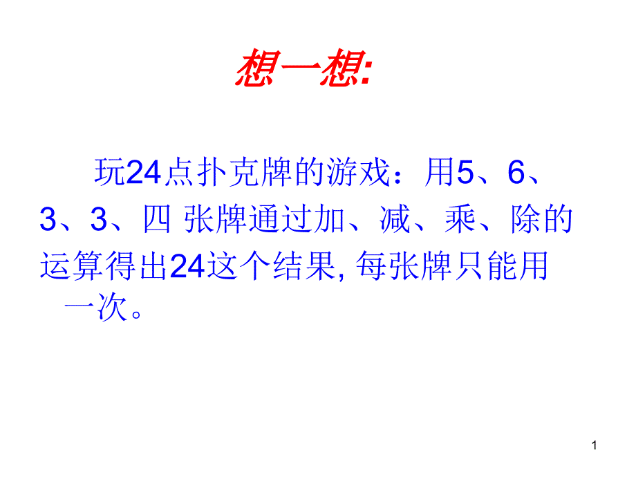 事物的正确答案不止一个93650_第1页