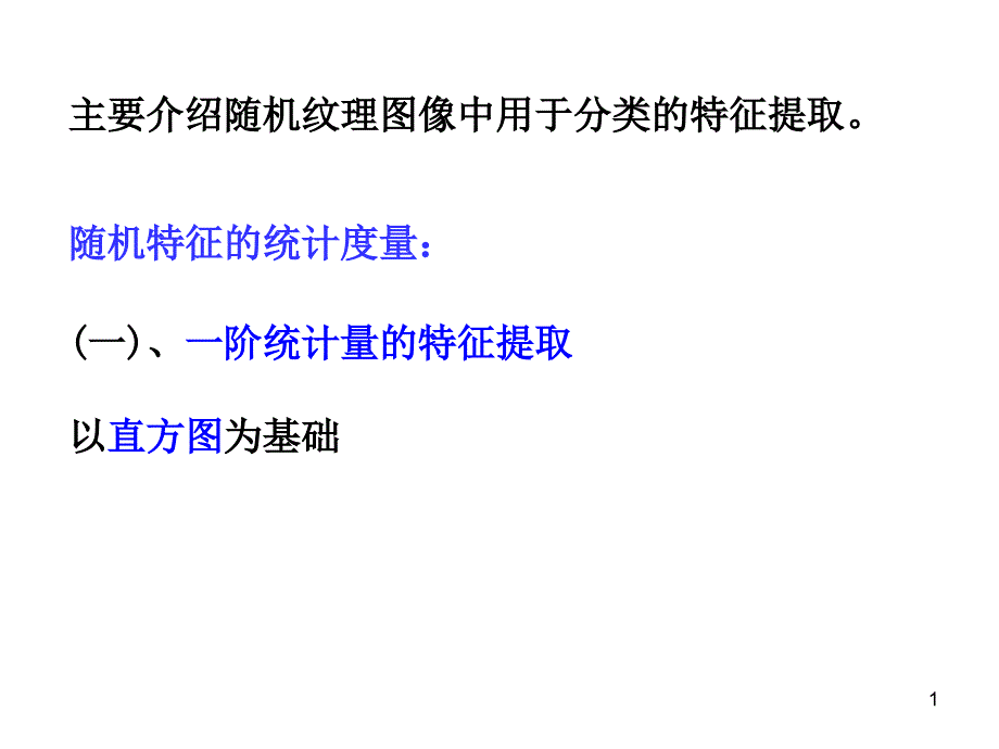 模式识别应用举例_第1页