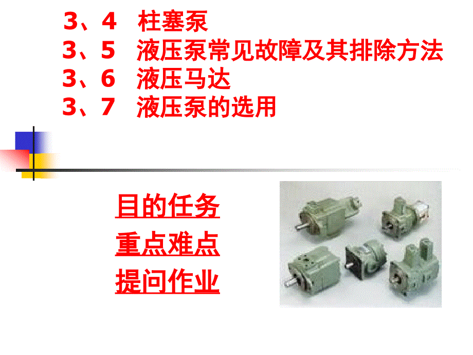 柱塞泵的原理与动画_第1页