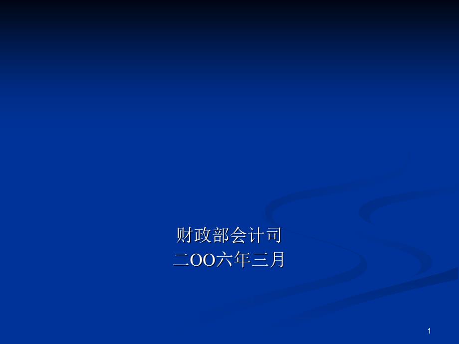 事业单位有关收支科目核算调整内容_第1页