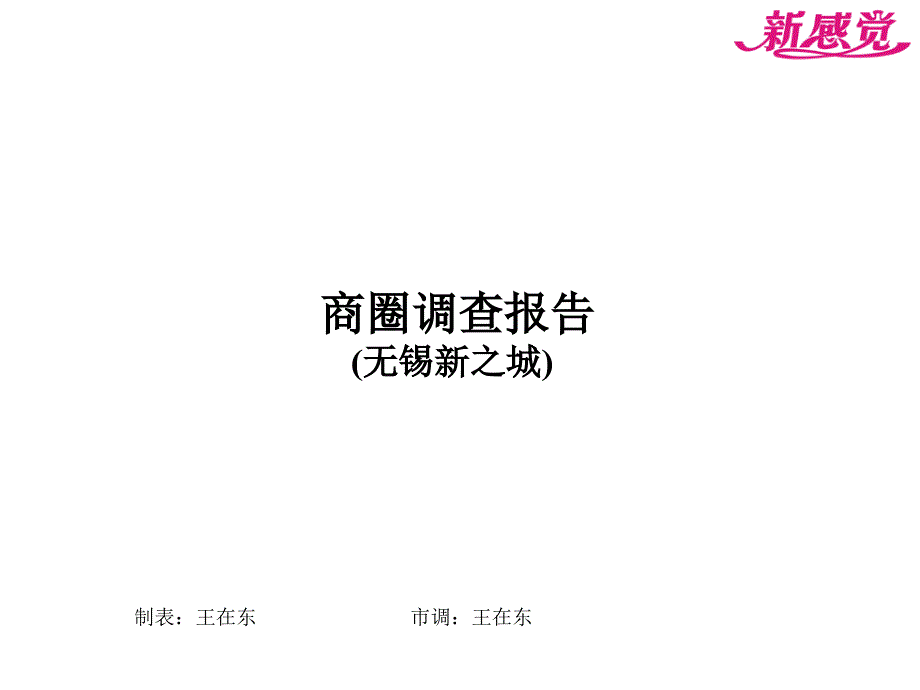 无锡新之城广场_第1页