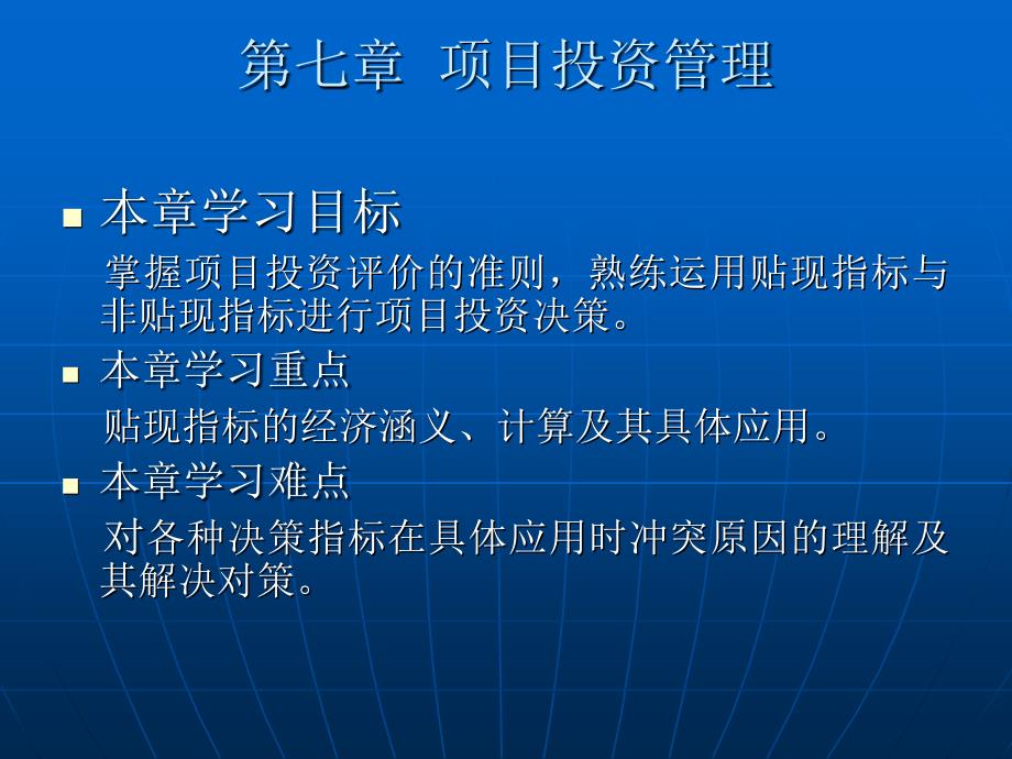 项目投资管理概述2_第1页