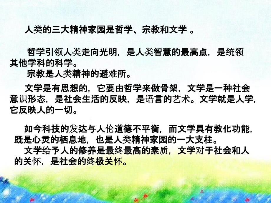 文学社讲座第一讲---如何培养观察力_第1页