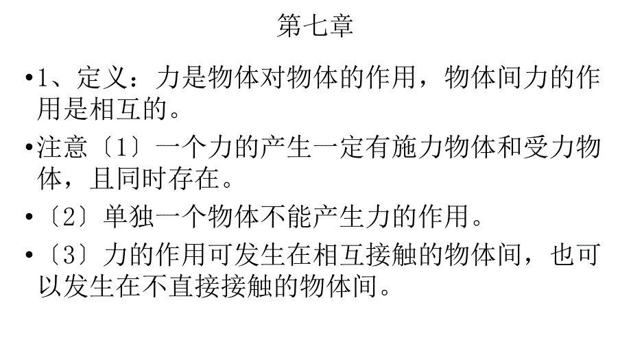 八年级物理下册第七第八章知识点_第1页